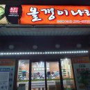 올갱이나라(안양점) 티스토리