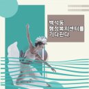 백석동 행정복지센터 이미지