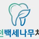 삼영치과의원 이미지