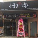 응급실국물떡볶이 서면부전점 이미지