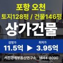 중로2류 (2) 중로1류 (5) | 포항 상가건물경매_포항시 남구 오천읍 구정리 3층 근린시설 [유찰3회]