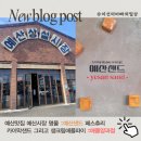 예산맛집 예산시장 명물 페스츄리 ::예산샌드 와 생크림애플파이 ::애플양과점 후기