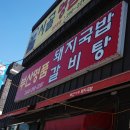 명품국밥 - 부천시 소사구 범안로 10 | 청주 내덕동 국밥, 부산명품돼지국밥 후기