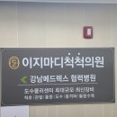 이지마디척척의원 이미지