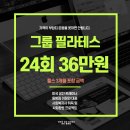 서림동-24 | 신림 서림동 필라테스, 동방짐 필라테스 신림 4호점 후기