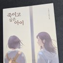 8/29 읽은책. 죽이고 싶은 아이 이미지