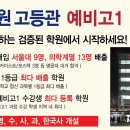 진학학원고등관 이미지
