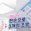 ■■LED 무선 스위치 연결법 이미지