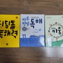 6학년1~2학기 새교과서/250아사히 실내화 2켤레/디딤돌 독해력 고학년4단계와 그외/꼬마자연관찰빙고 이미지