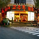 고주몽화로구이 이미지