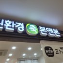 본앤본죽 | 일산 차병원 주변 죽집 본앤본 전복죽 후기