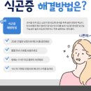 식곤증 원인 뜻 해결책 관리 치료 식곤증 예방에 좋은 습관과 음식 섭취 이미지