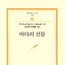 바다의선물 이미지