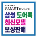 부일스토아 | 울산 번호 키 온양 아름다운 풍경 빌라 삼성 도어록 dp 960설치 후기입니다.