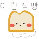 꽃보다꽈배기 - 부천시 원미구 소향로 181 | 꽃보다꽈배기