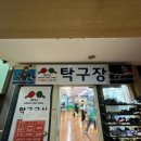 성산탁구교실