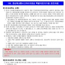 중상해교통사고처리지원금 특별약관[자가용 운전자용][판매기간:2010.01.01-2010.03.31] 이미지