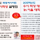 [목동적성학원]2017학년도 7월 대입수시 적성고사 설명회 안내(목동씨사이트) 이미지