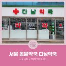 다남약국