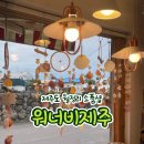 워너비제주 구좌소품샵, 제주 여행 중 들른 아기자기한 공간