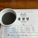 불암정 | 김해 불암동 장어구이 전문점 '불암정' 가족 외식