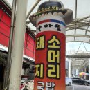 대복가마솥국밥 | 구례 맛집 추천 5일장 가마솥소머리국밥 내돈내산 후기, 찾아가는 길 | 구례 여행 또간집