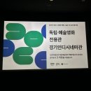 #추억모음 001 - 경기인디시네마관