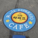 카페라피끄