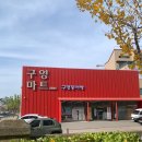 구영마트 네이버블로그
