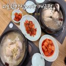 뚜레쥬르 부산 개금백병원 | 부산 개금 맛집 놀이방 룸 식당 보양 삼계탕 추천 지호한방삼계탕 개금역점