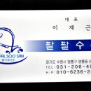 팔팔회 이미지