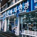 오월수산장어집 이미지