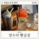벨스타양수리빵공장 | 양수리 가볼만한 양수리 대형 카페 양수리빵공장 솔직후기