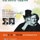 ＜2013.5.31＞2013 Masterwork Series "베르디 & 바그너 탄생 200주년" with 김홍재 & 박종해 이미지