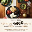 Re:[발표] 서울의 대표맛집 ＜자연별곡＞ 서면점 오픈기념 부산맘 시식단발표 이미지