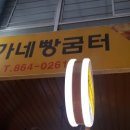 오가네빵굼터 이미지