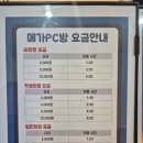 메가박스PC방 이미지