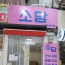 소담사주타로 이미지