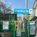 수내시립테니스장 이미지