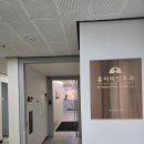 홍이비인후과의원 이미지