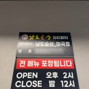 1381 | 발산역 술집추천 삼합의 진수 남도술상 마곡점