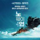 노 웨이 업' ( No Way Up, 2024 ) 이미지