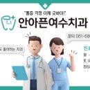 안아픈여수치과의원 이미지