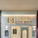 눈썹선생