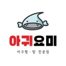 아귀요미