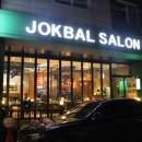 족발쌀롱 이미지