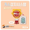 자동우량경보시설 | 폐수처리장 황화수소 가스감지 경보알람시스템 구축! 12개소 완벽 배치