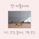 잰 아틀리에
