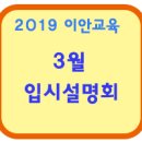 이안학원 - 하남시 미사강변한강로 270-1 | 이안학원