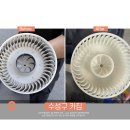 영크리닝 | 에어컨 냄새 원인 해결! 에바크리닝 후기 (효과 확실) 수성구카짐 에바크리닝